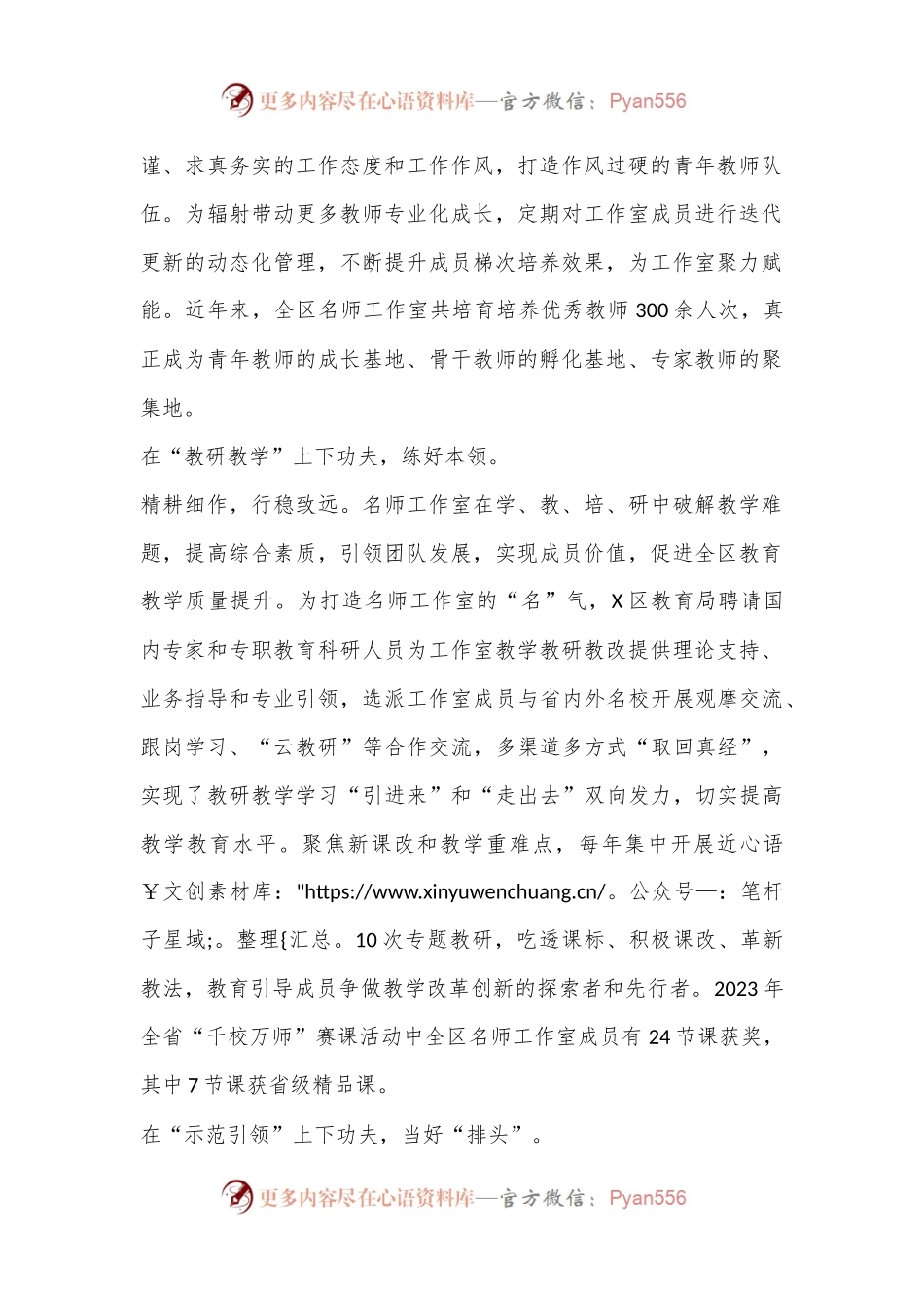 某区教育高质量发展经验材料.docx_第2页