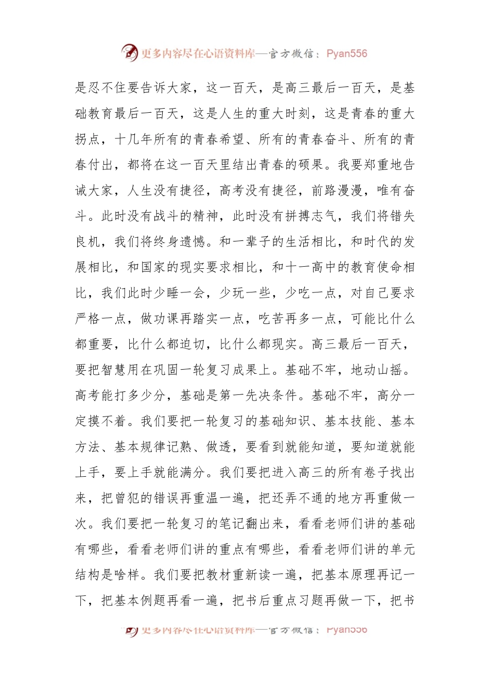 校长在高三年级百日誓师大会上的讲话稿材料汇编（4篇）.docx_第2页