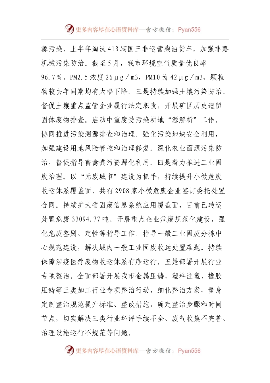 生态环境局2022年上半年工作总结及下半年工作思路.docx_第2页