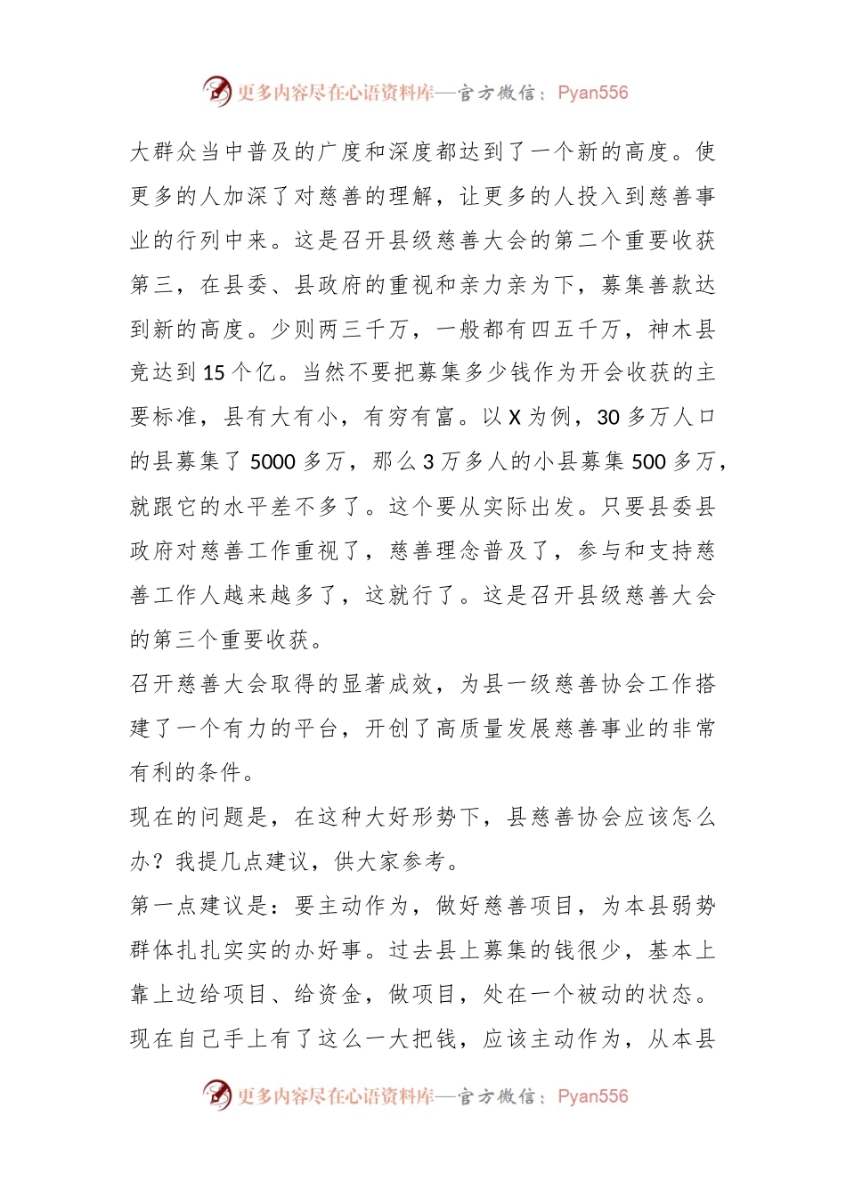 省政府原常务副省长在慈善事业高质量发展推进会上的讲话.docx_第2页