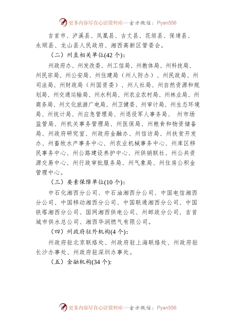 湘西自治州人民政府关于对2021年主要工作实行目标管理的通知.docx_第2页