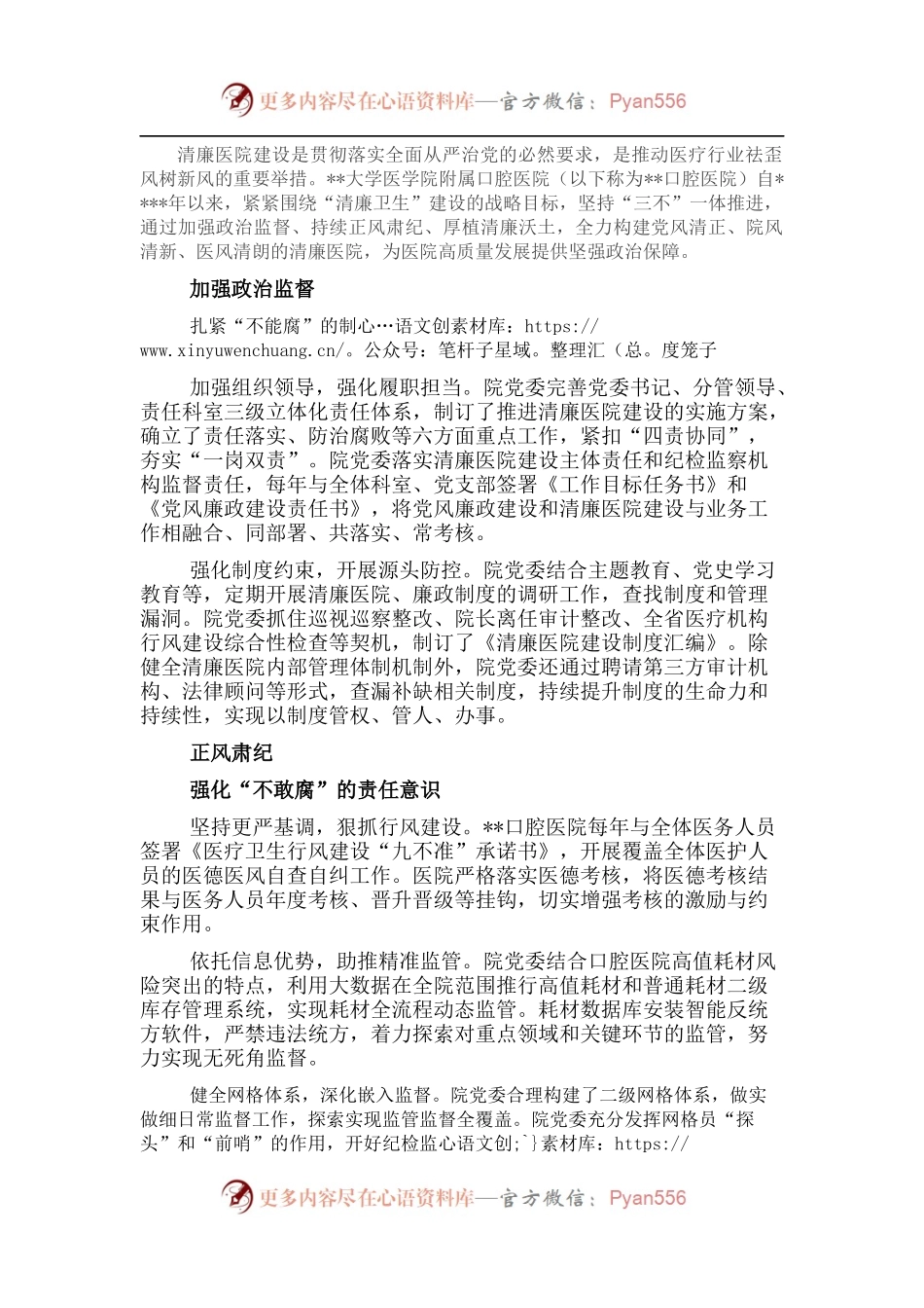 汇报材料：坚持“三不”一体推进 深化清廉医院建设.docx_第1页