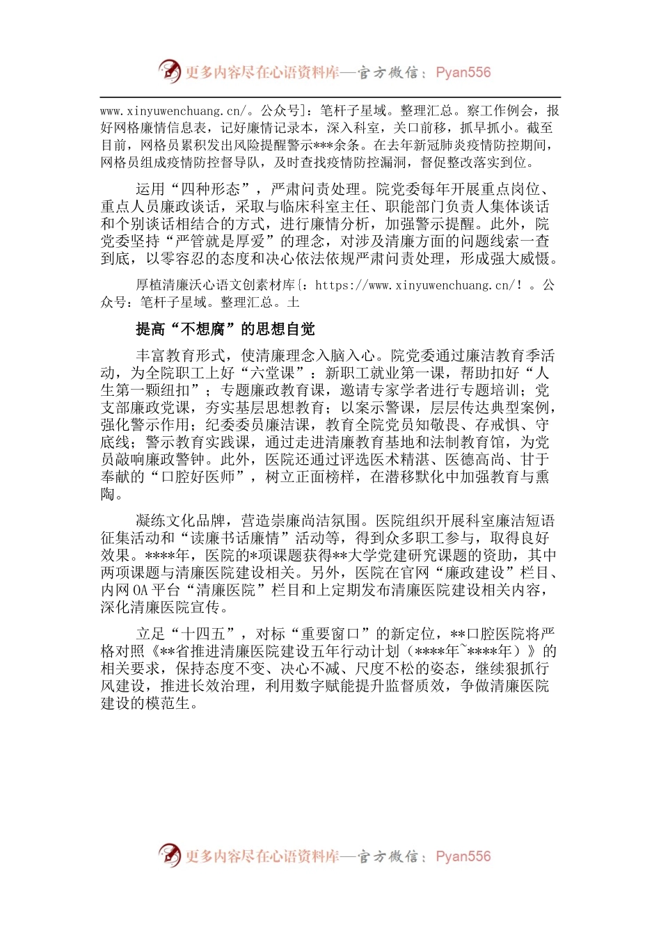 汇报材料：坚持“三不”一体推进 深化清廉医院建设.docx_第2页