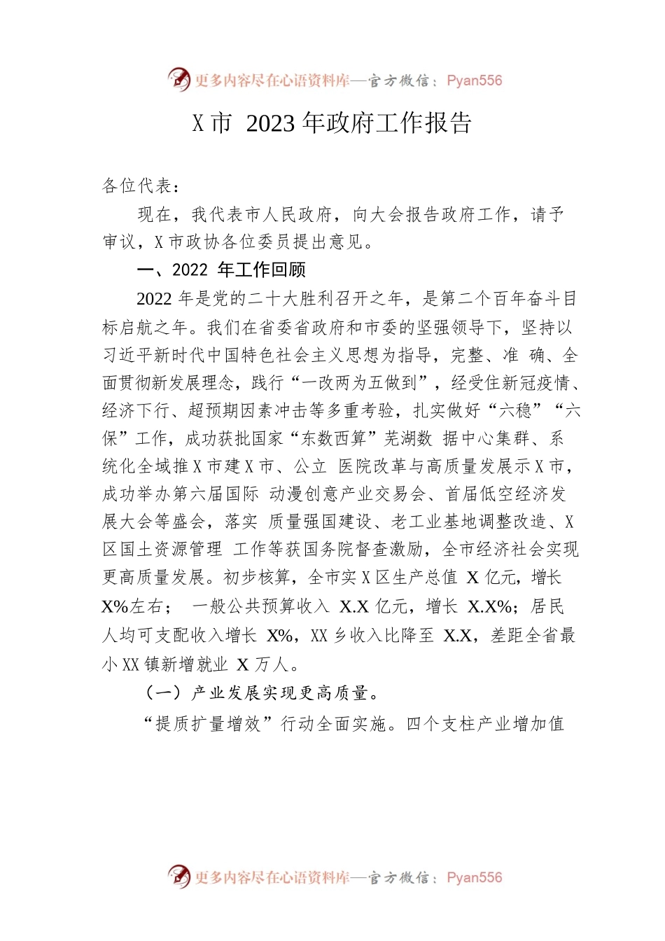 某市2023年政府工作报告（20230104-仅供阅读）(3).docx_第1页