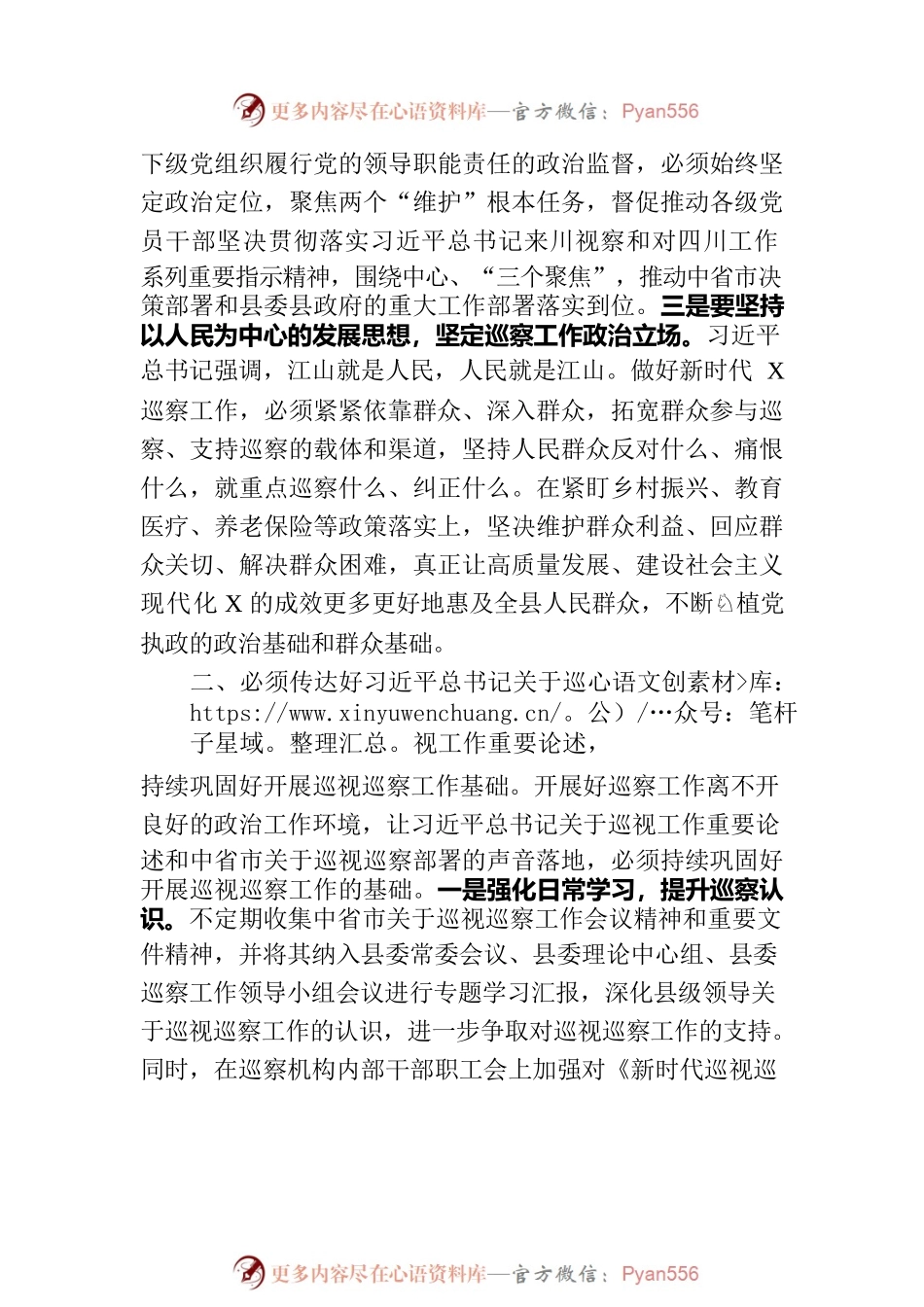 监委主任在县委理论学习中心组上关于巡察工作的研讨发言.docx_第2页