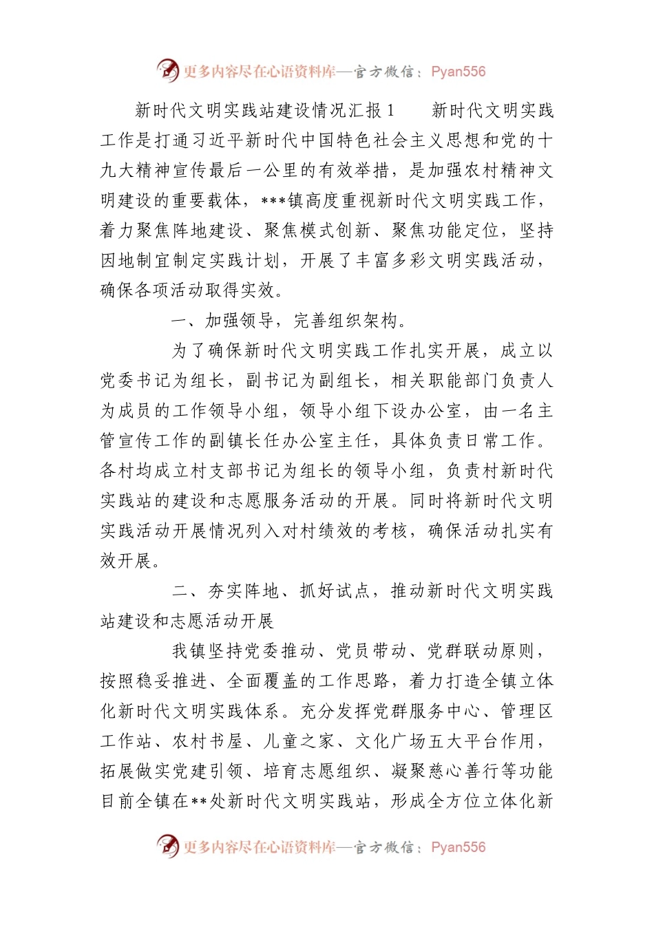 新时代文明实践站建设情况汇报汇编.docx_第1页