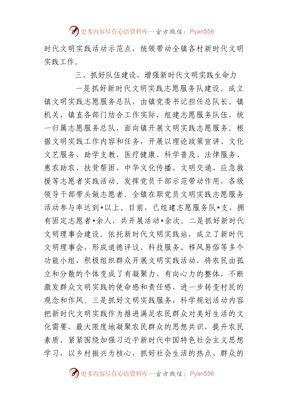 新时代文明实践站建设情况汇报汇编.docx_第2页