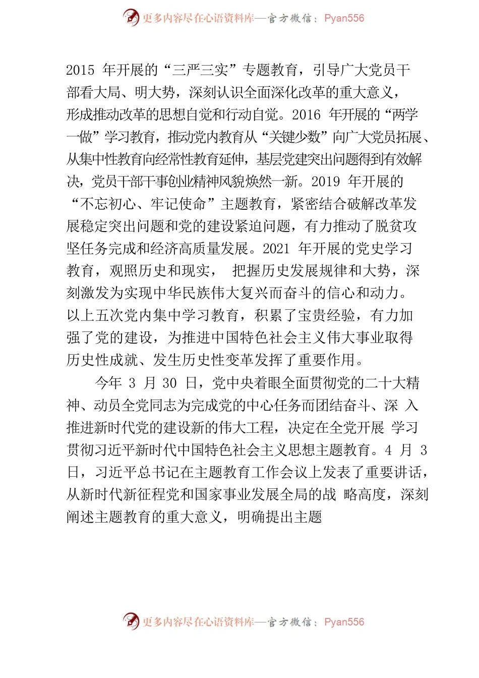 机电分公司党委学习贯彻习近平新时代中国特色社会主义思想主题教育专题党课讲稿.docx_第2页