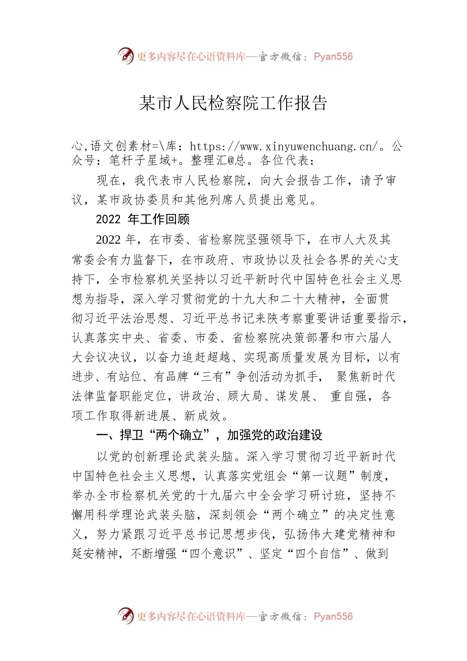某市人民检察院工作报告（20230223）.docx_第1页