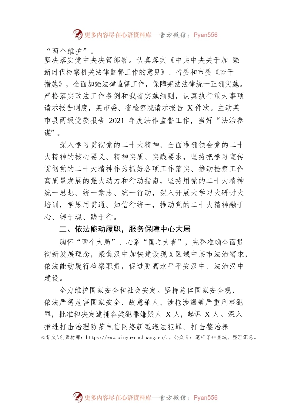 某市人民检察院工作报告（20230223）.docx_第2页