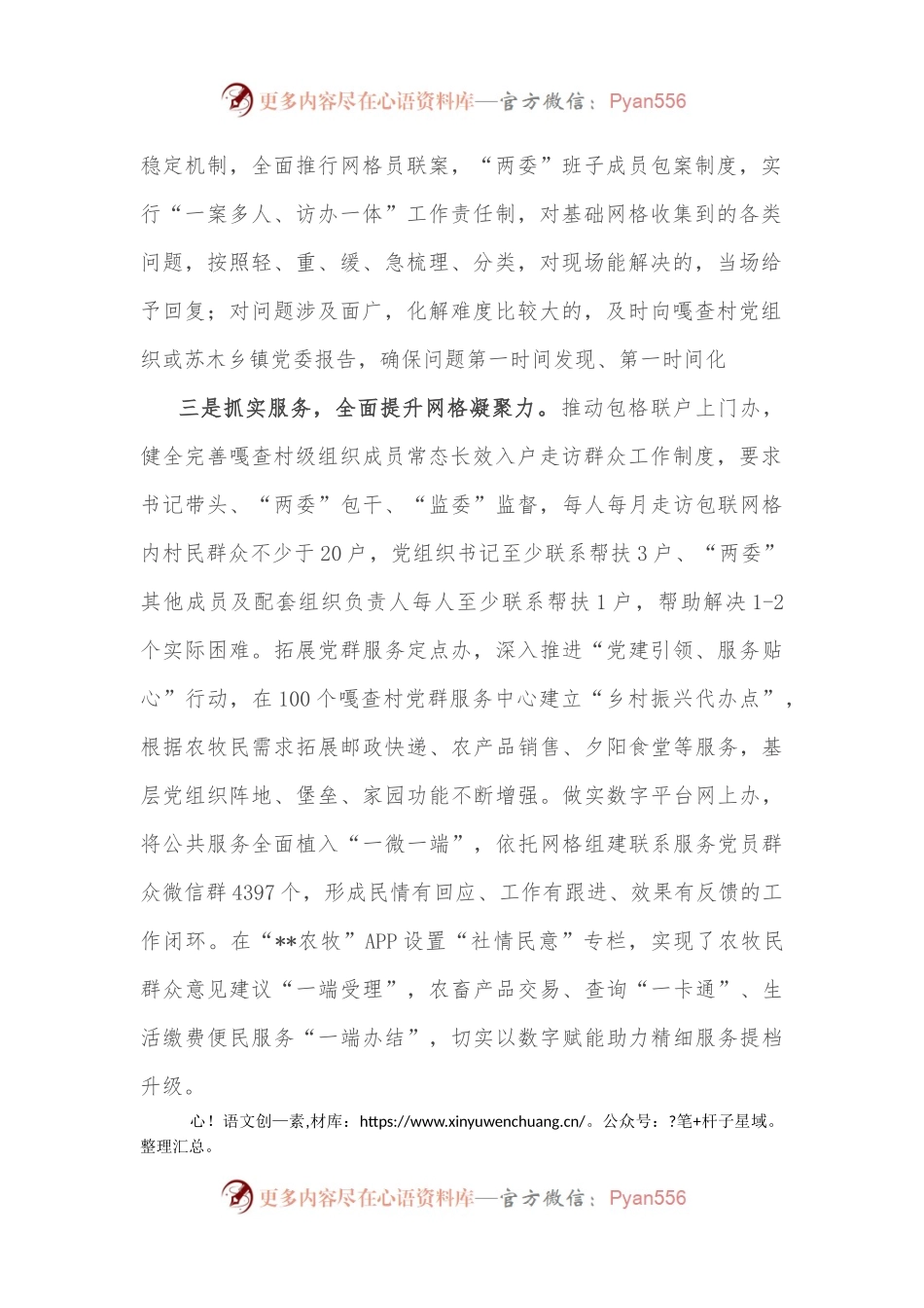 某市党建引领乡村振兴工作经验材料.docx_第2页