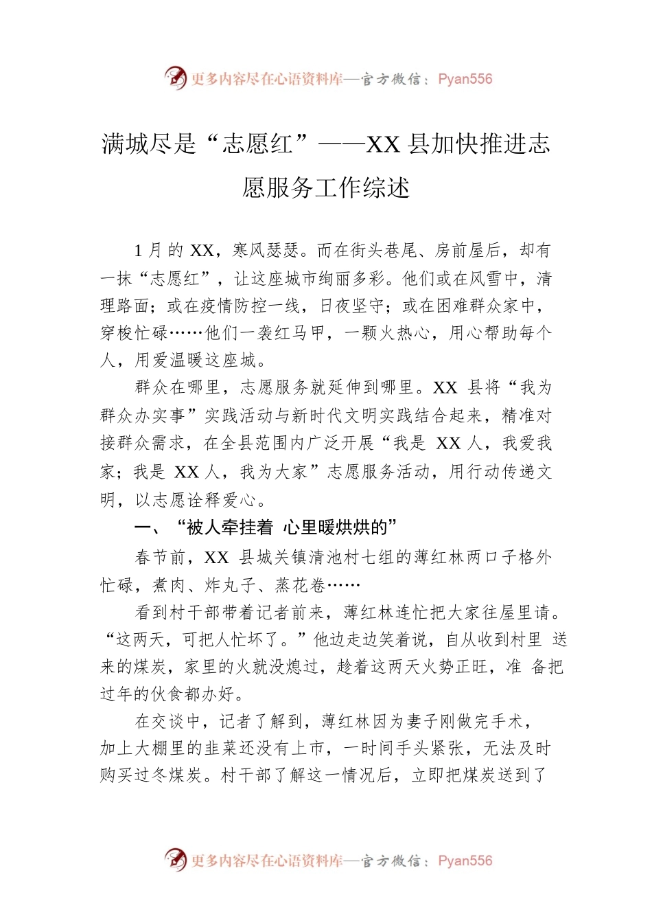 满城尽是“志愿红”——XX县加快推进志愿服务工作综述.docx_第1页