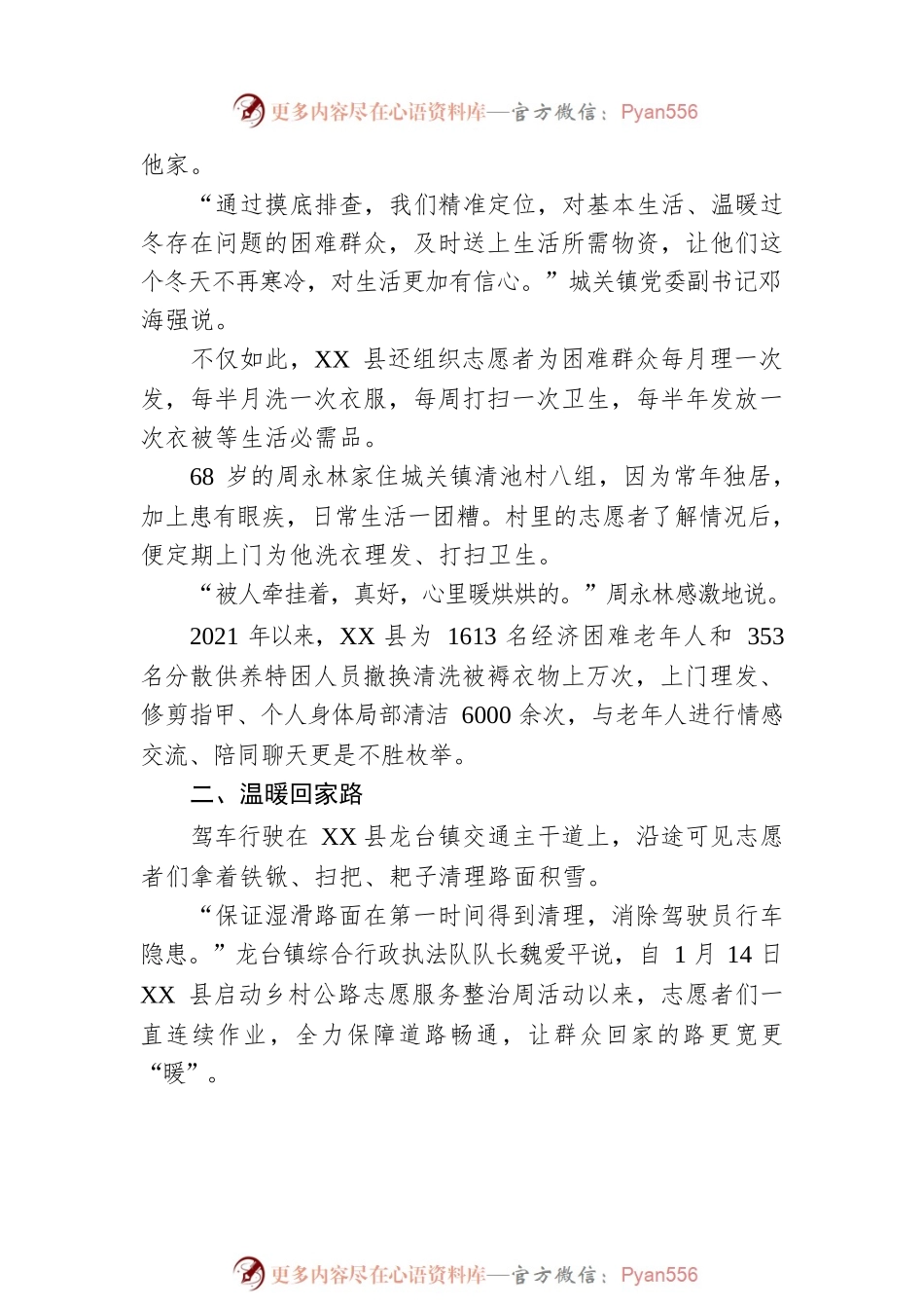 满城尽是“志愿红”——XX县加快推进志愿服务工作综述.docx_第2页