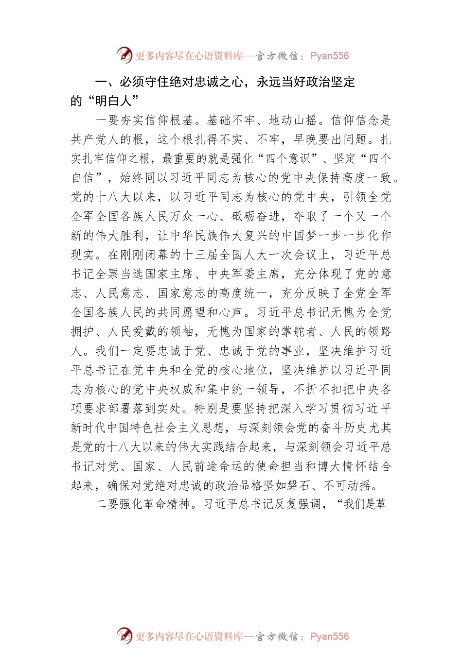 省人大常委会主任易炼红在全市领导干部警示教育大会上的讲话.docx_第2页