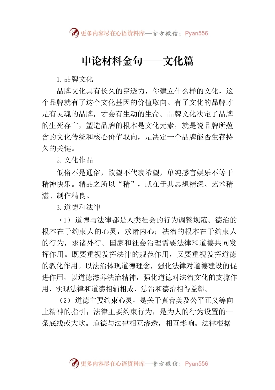 申论材料金句——文化篇.docx_第1页