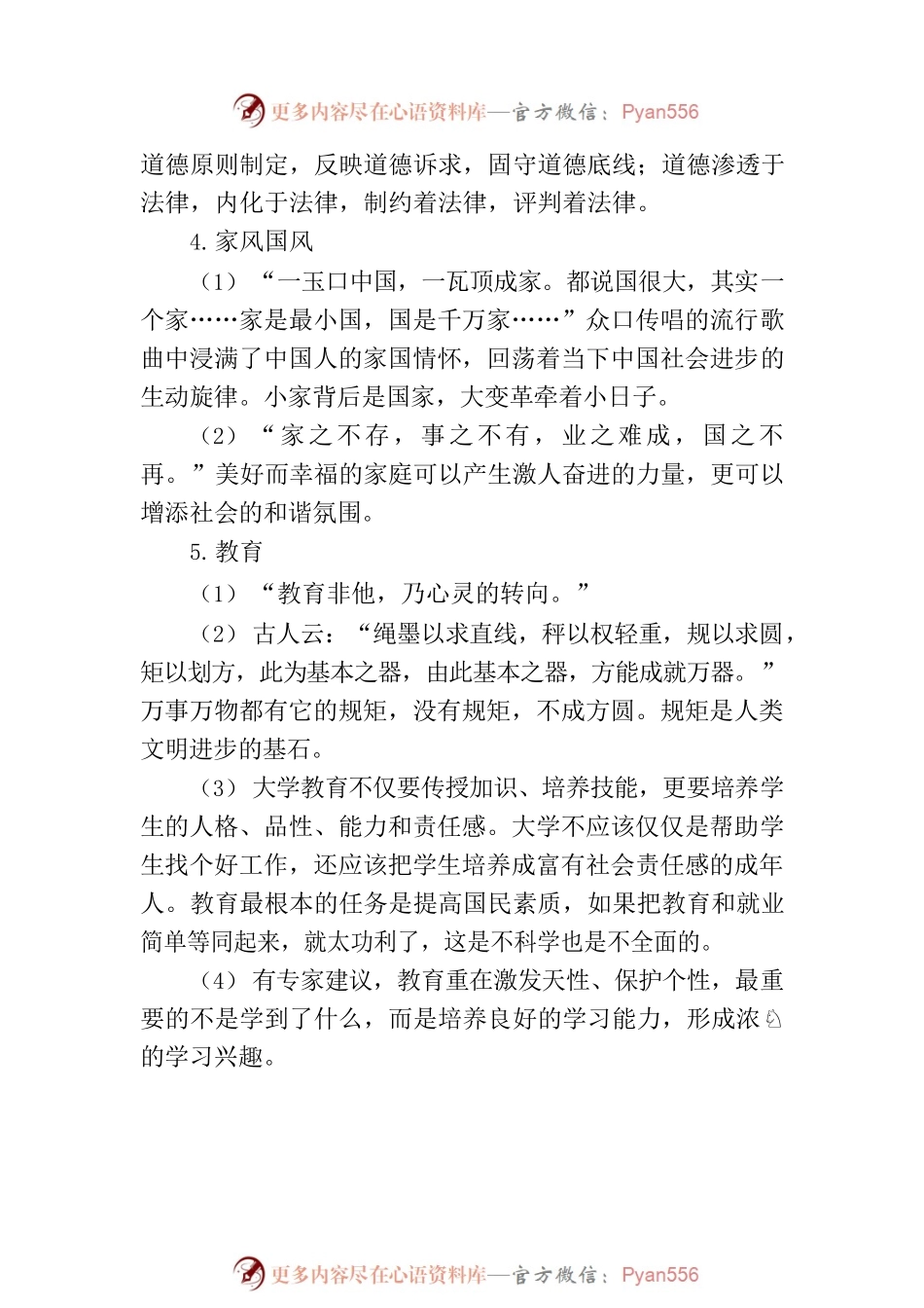 申论材料金句——文化篇.docx_第2页