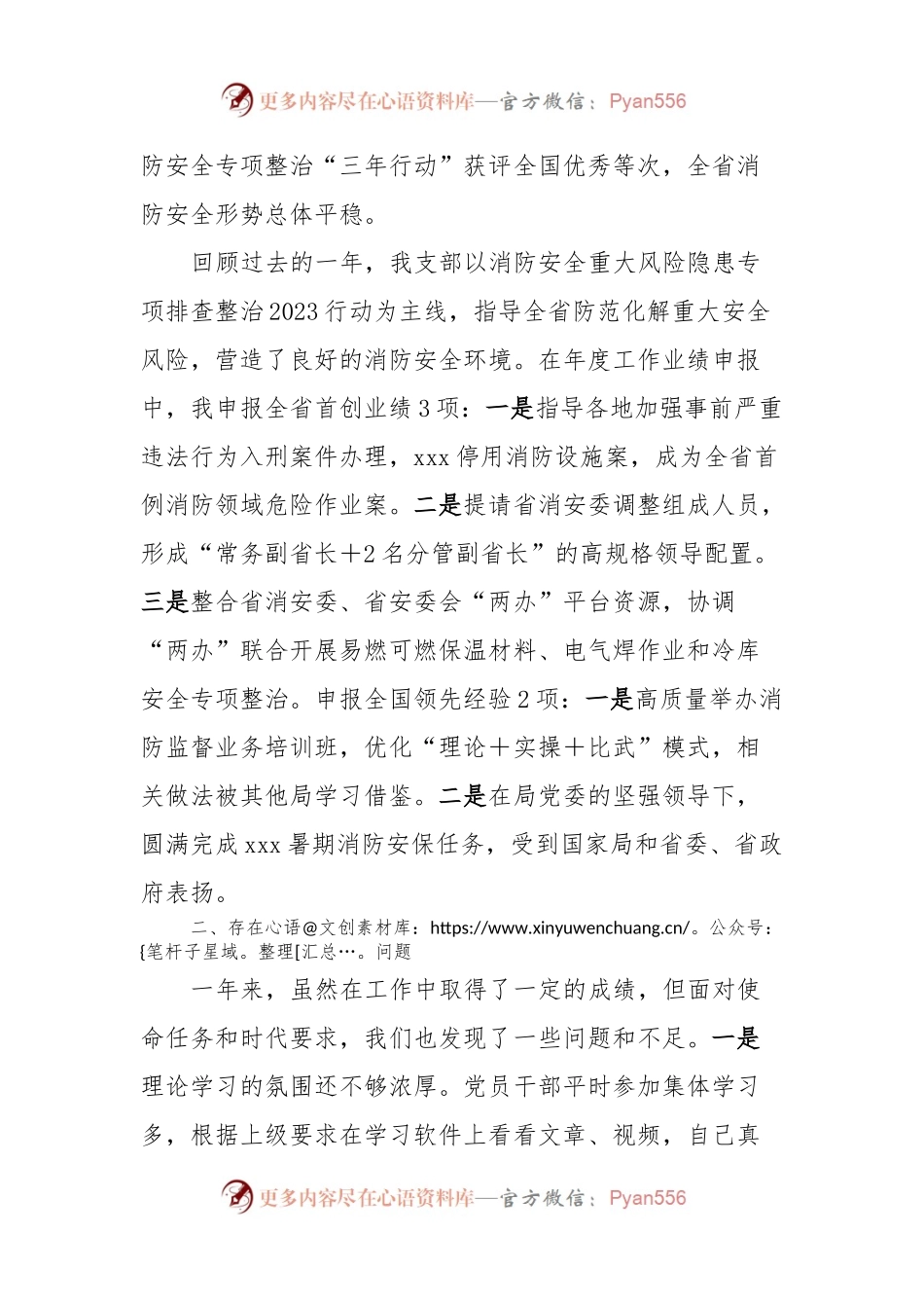 机关联合党支部书记述职述责述廉报告.docx_第2页