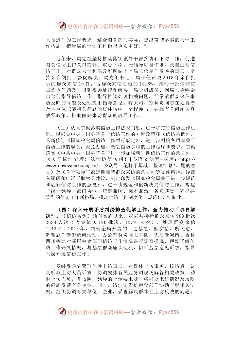 浅谈我局贯彻执行《信访条例》的主要做法及相关建议.docx_第2页