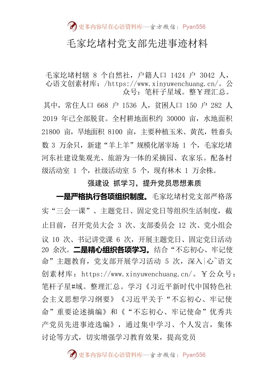 毛家圪堵村先进事迹.docx_第1页