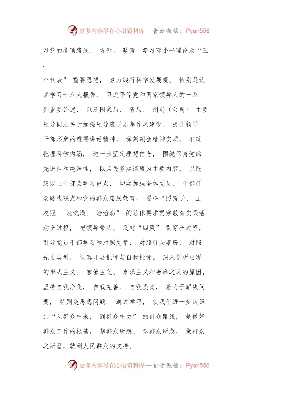 烟草局领导班子民主生活会剖析材料.docx_第2页