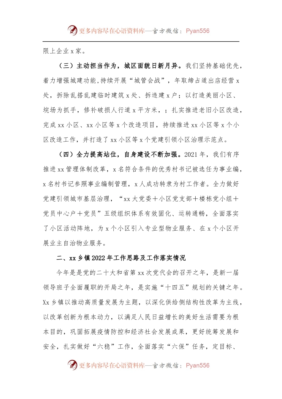 某乡镇经济社会发展情况汇报材料.docx_第2页