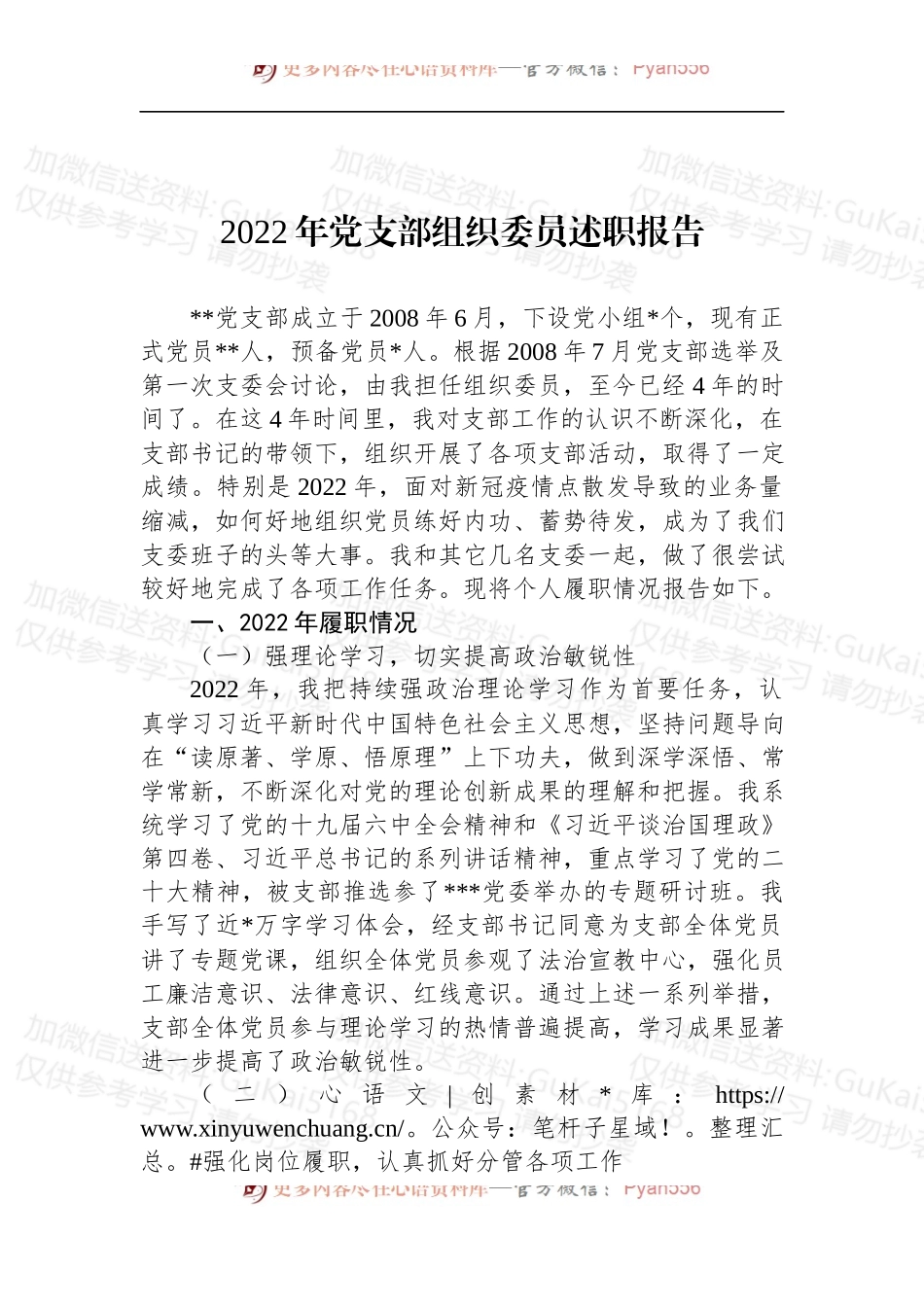 汇编1943-2022年述职述廉述学报告-15篇.docx_第2页