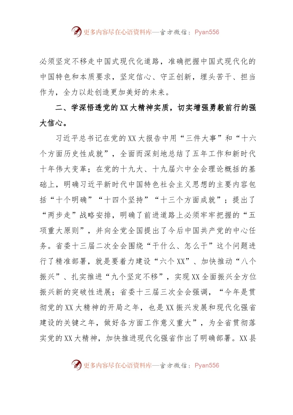 某省推动林区转型振兴发展工作报告.docx_第2页