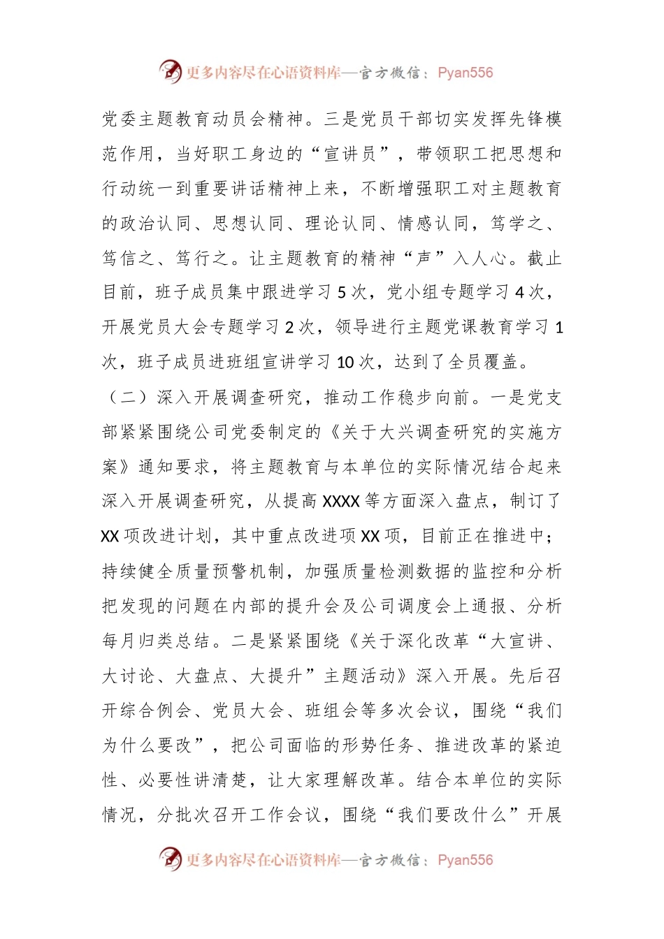 有关2023上半年党建工作开展情况汇报.docx_第2页