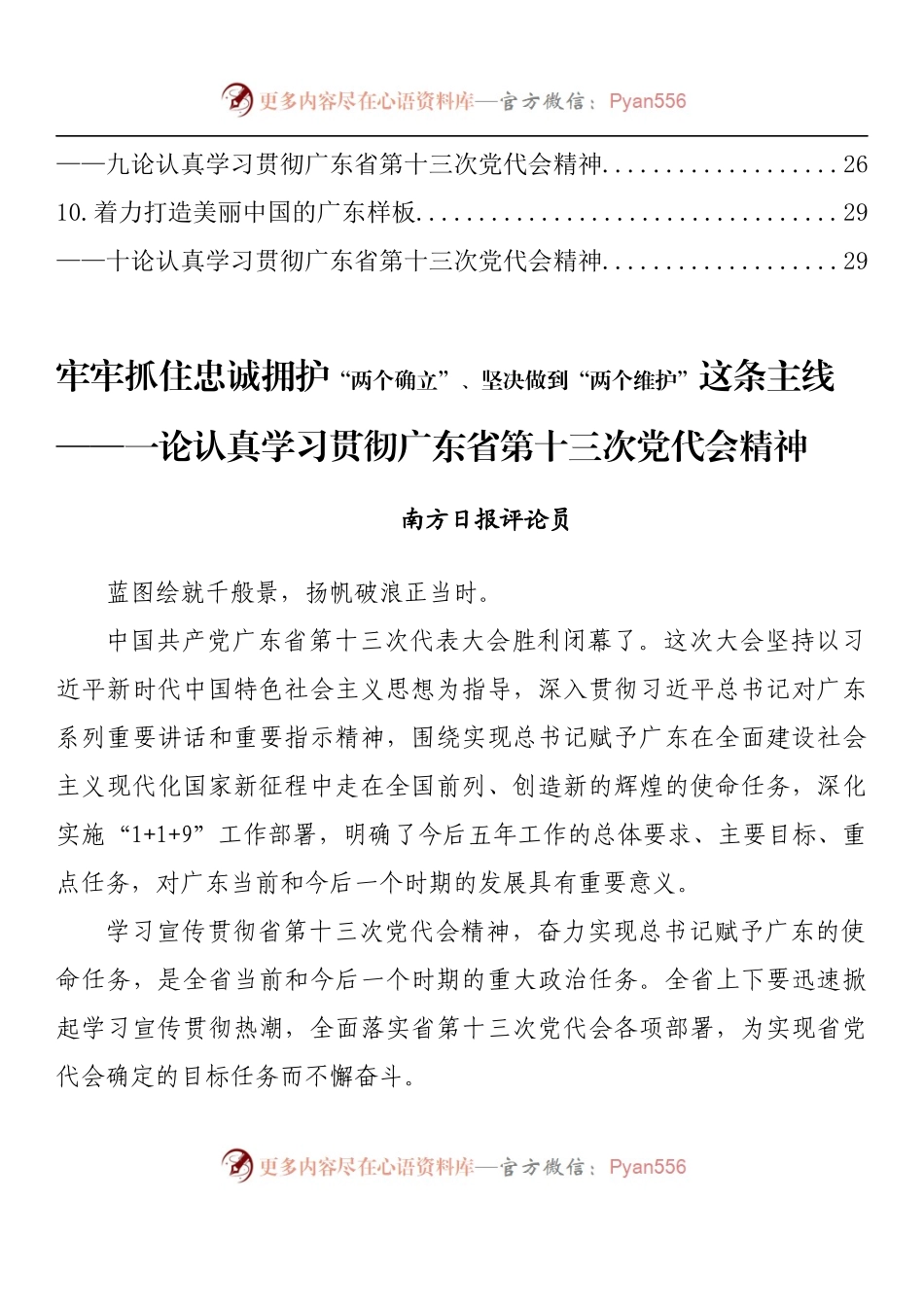 汇编557-广东省党代会理论文章-10篇.docx_第2页