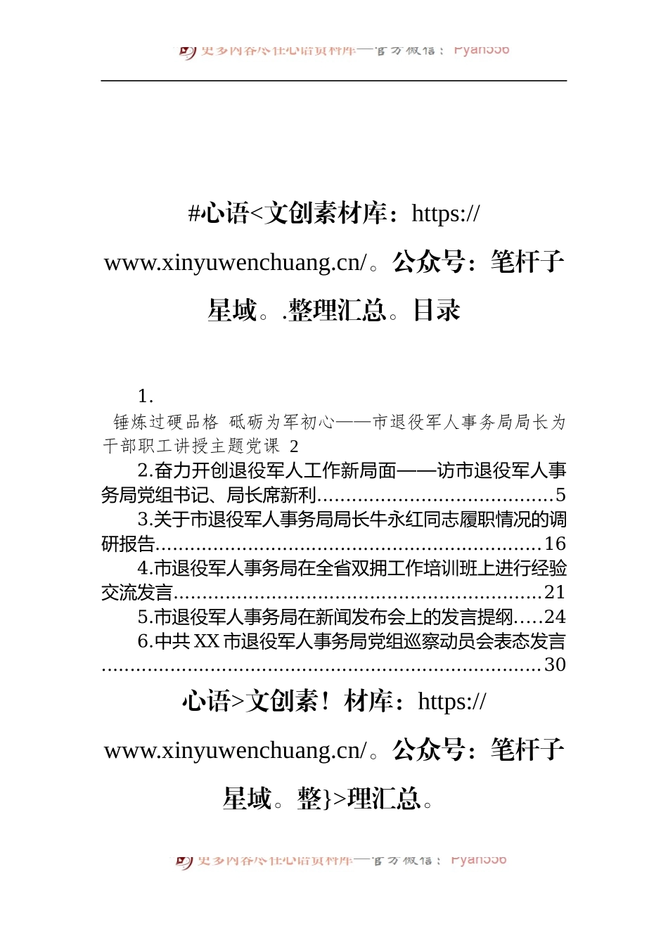 汇编1259-市级退役军人事务所讲话-6篇.docx_第1页