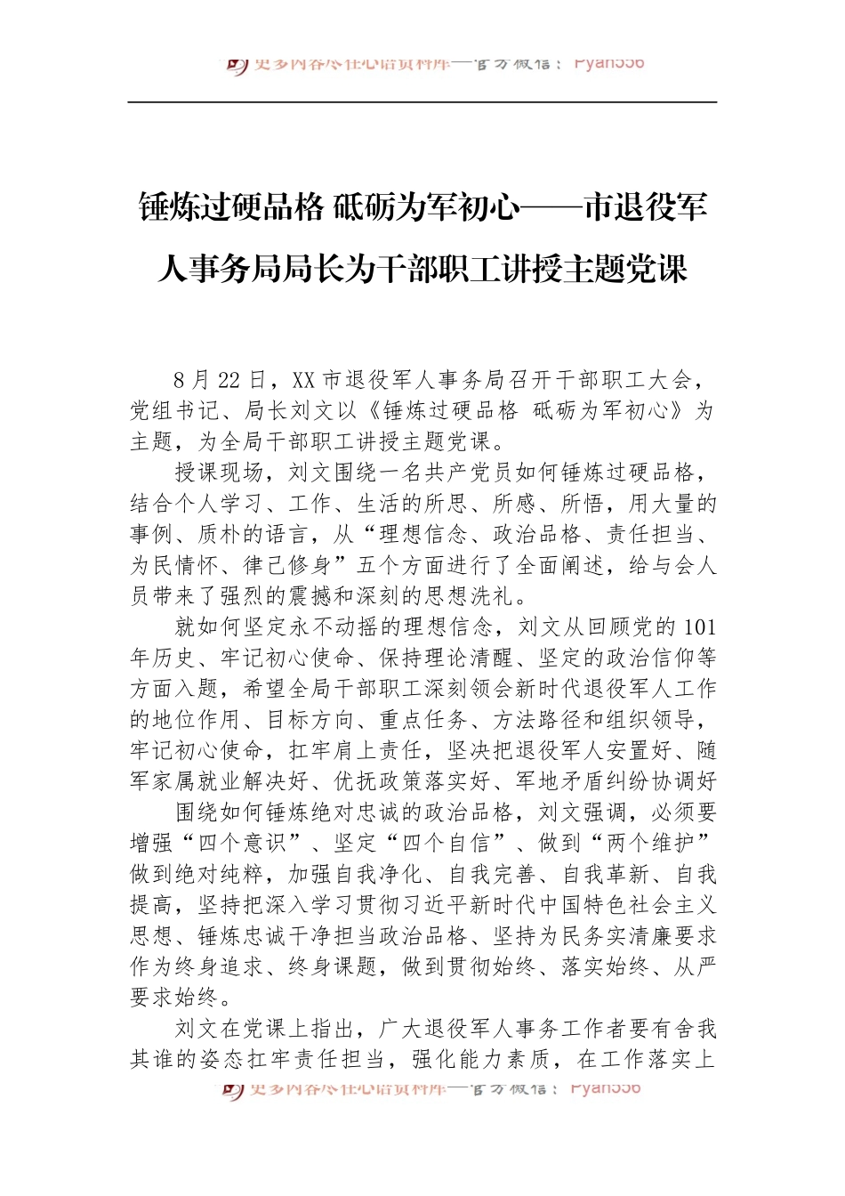 汇编1259-市级退役军人事务所讲话-6篇.docx_第2页