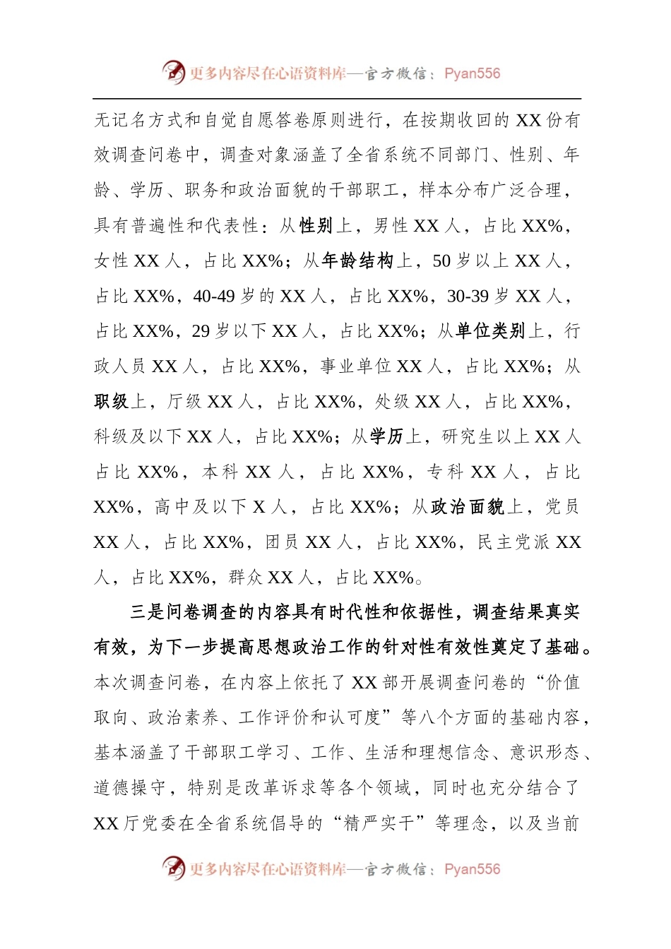 机关干部职工机构改革期间思想状况调研报告范文.docx_第2页