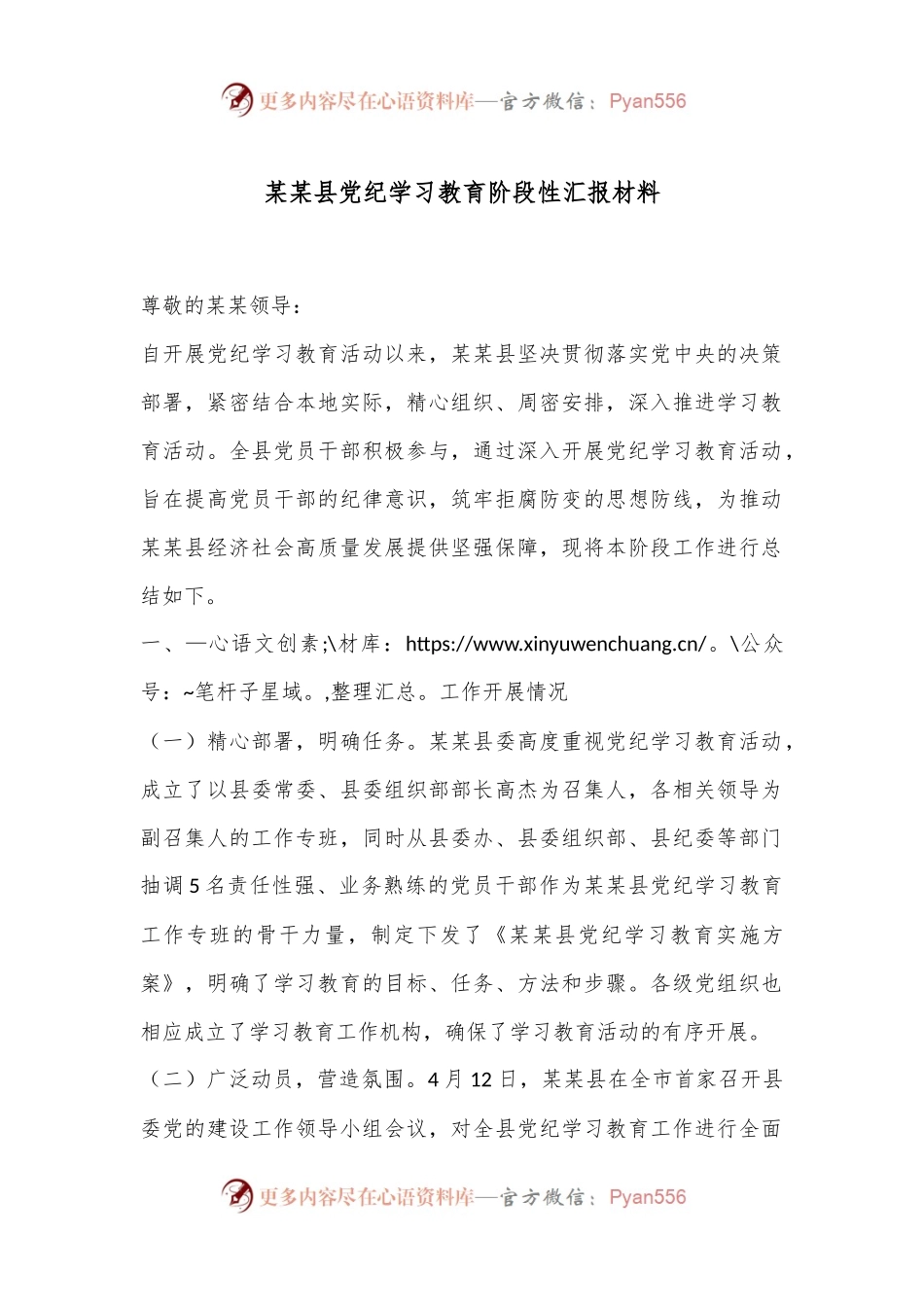 某某县党纪学习教育阶段性汇报材料.docx_第1页
