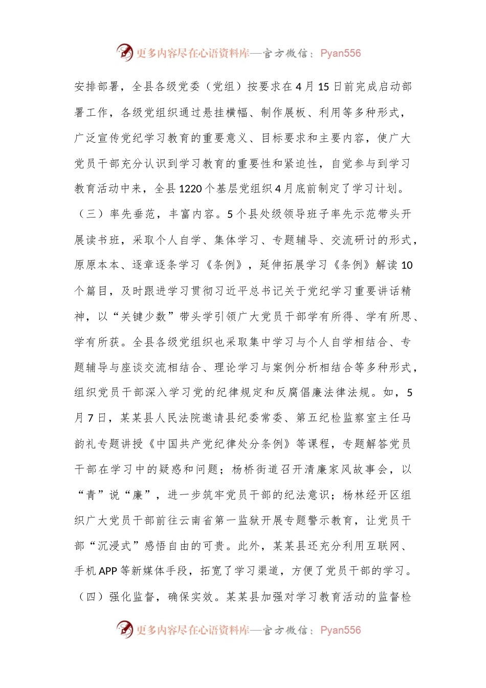 某某县党纪学习教育阶段性汇报材料.docx_第2页
