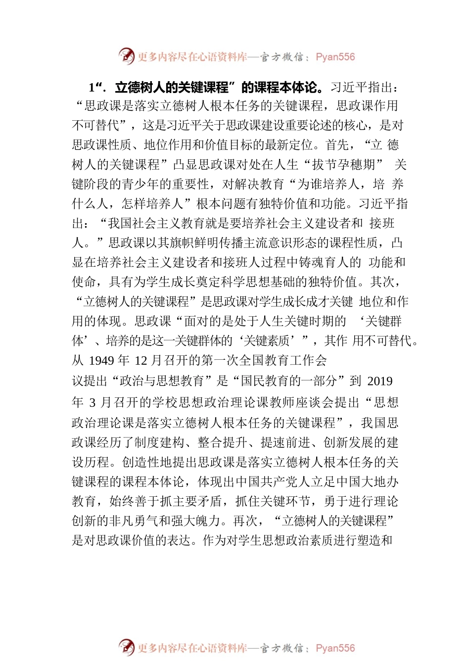 校党委书记在全校思政课教师专题培训班上的辅导报告.docx_第2页