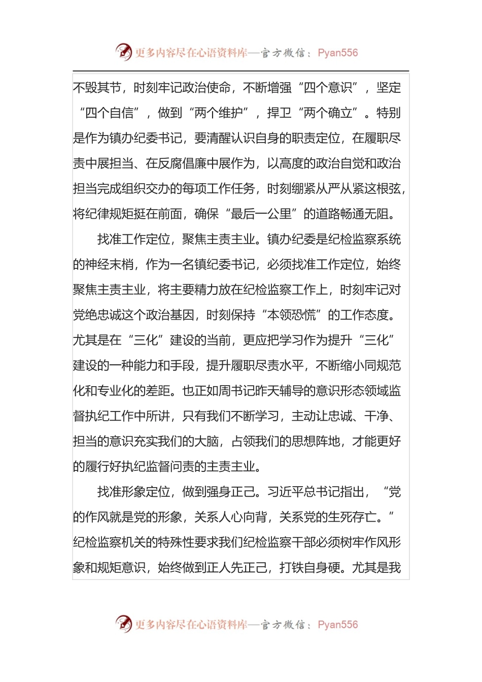 汇编1548-参加纪委系统培训班交流发言-5篇.docx_第2页