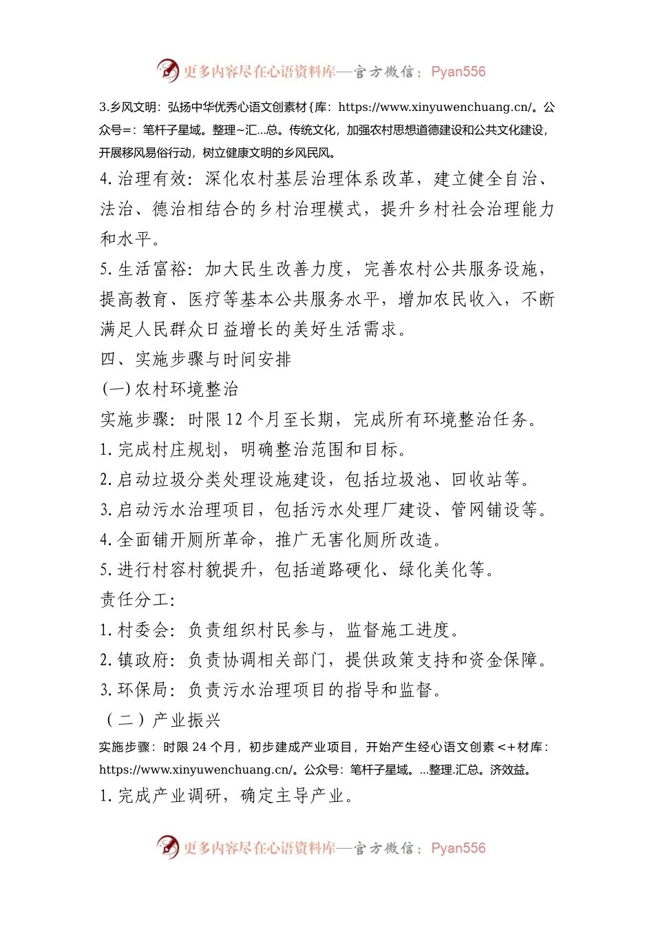 村级“千村示范、万村整治”工程实施方案（参考方案4篇）.docx_第2页