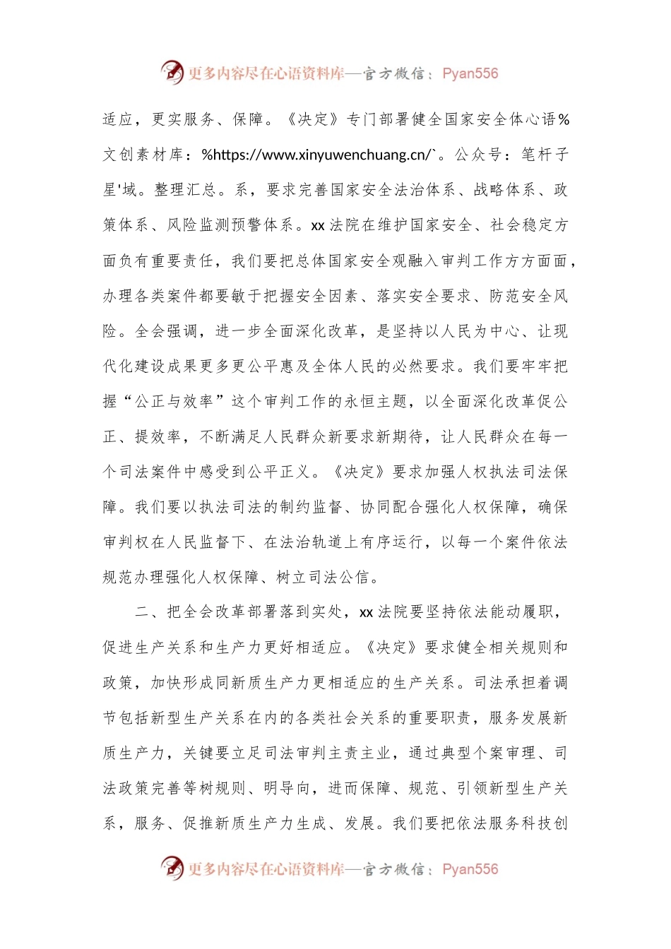 法院理论学习中心组党的二十届三中全会精神研讨发言材料《决定》全面深化改革.docx_第2页