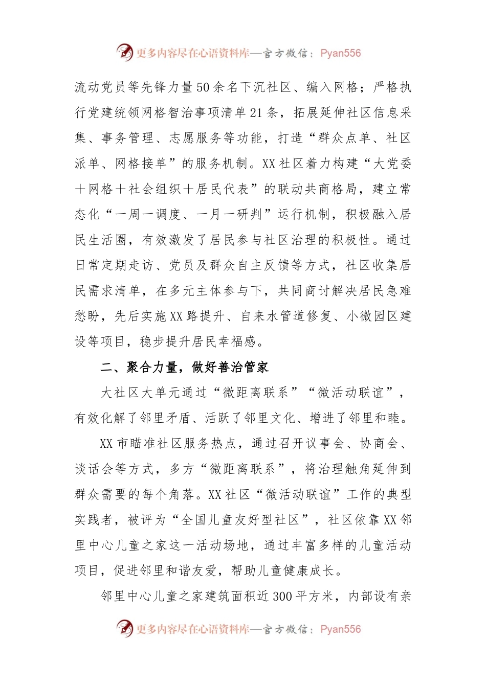 某市党建引领大社区融合治理体制工作情况汇报.docx_第2页