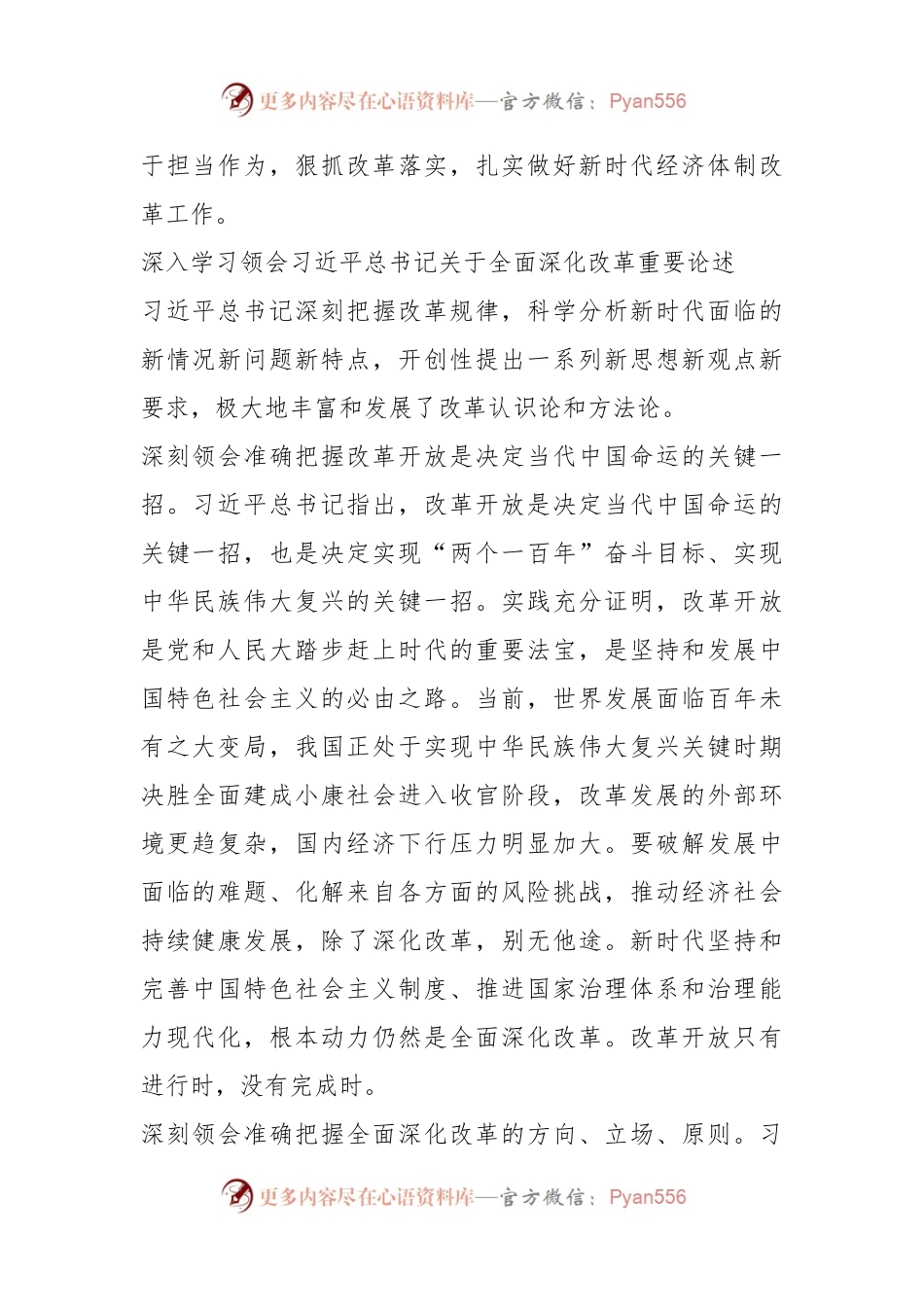 深入学习贯彻习近平总书记关于全面深化改革重要论述 扎实做好新时代经济体制改革工作.docx_第2页