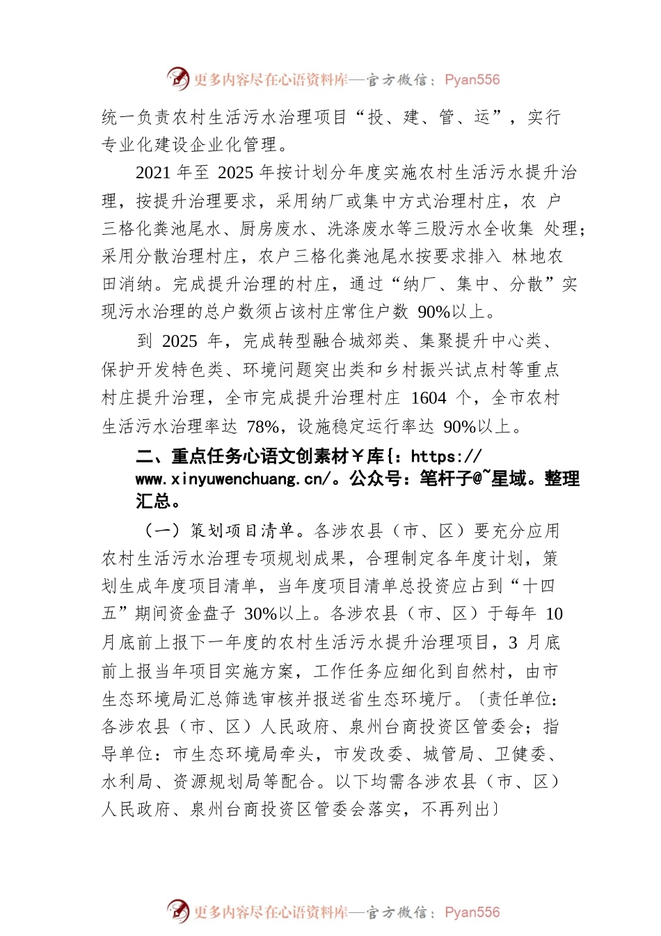 泉州市农村生活污水提升治理五年行动方案 （2021—2025年）（20220107）.docx_第2页