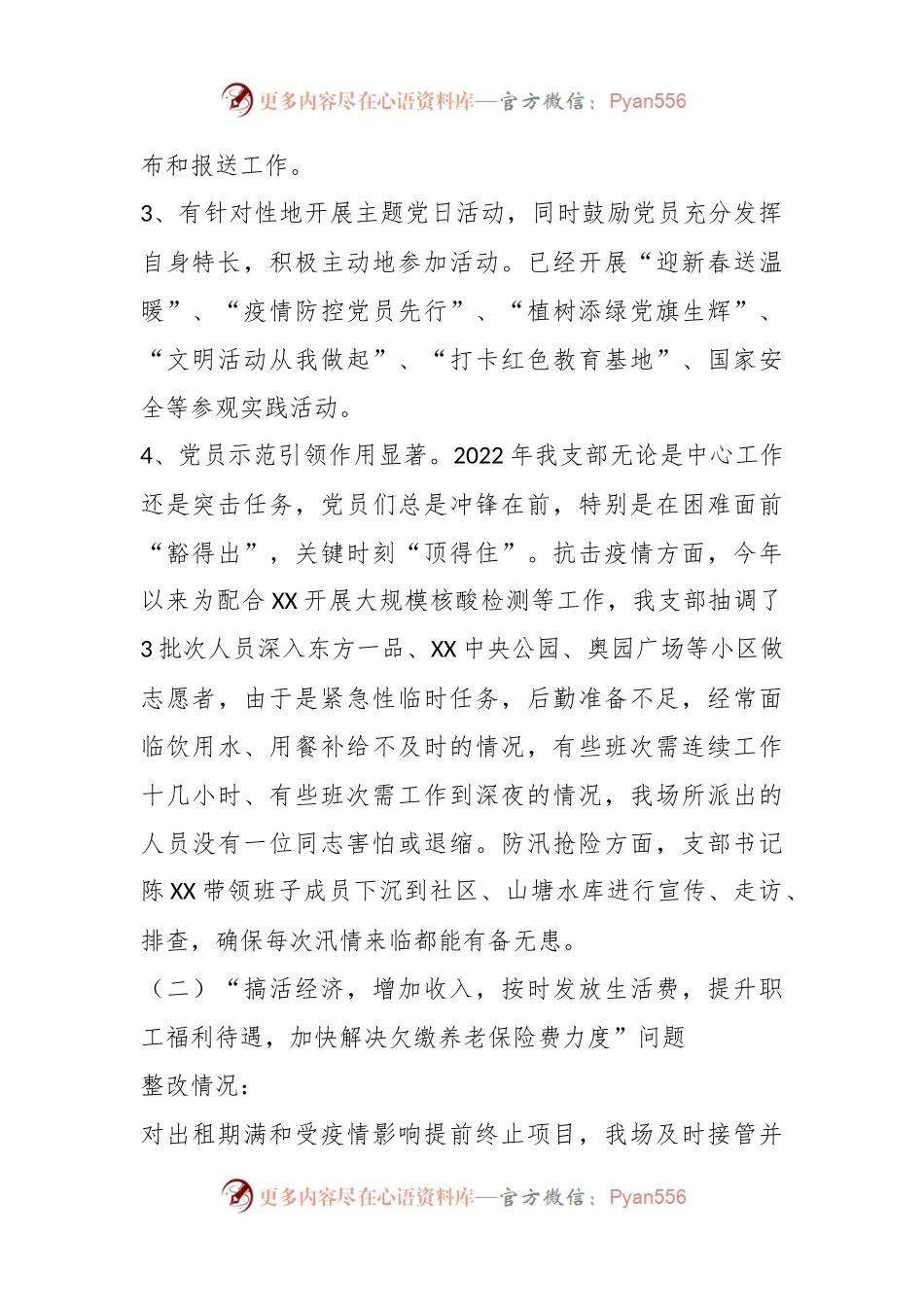某园区领导班子党史学习教育民主生活会征求意见整改落实情况报告.docx_第2页