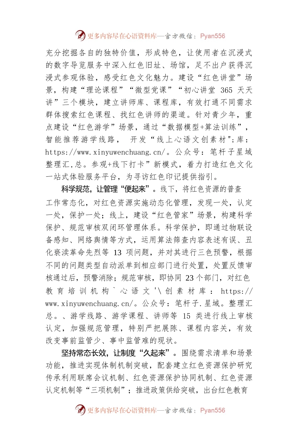 浙江秀洲：全力推进红色资源展示利用与服务管理.docx_第2页