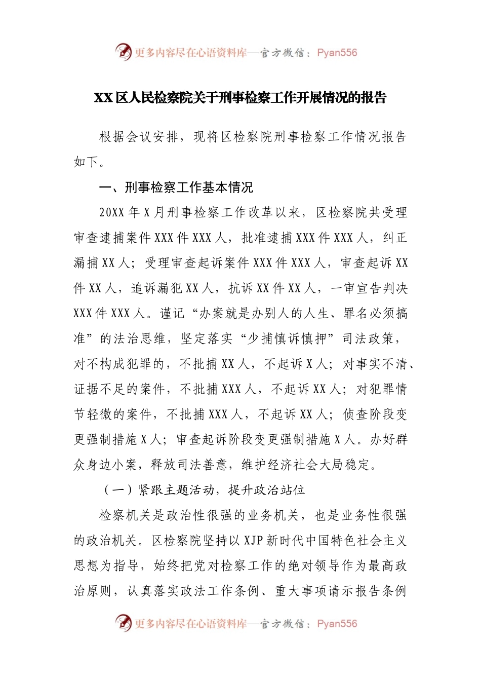 检察院关于刑事检察工作开展情况的报告.docx_第1页