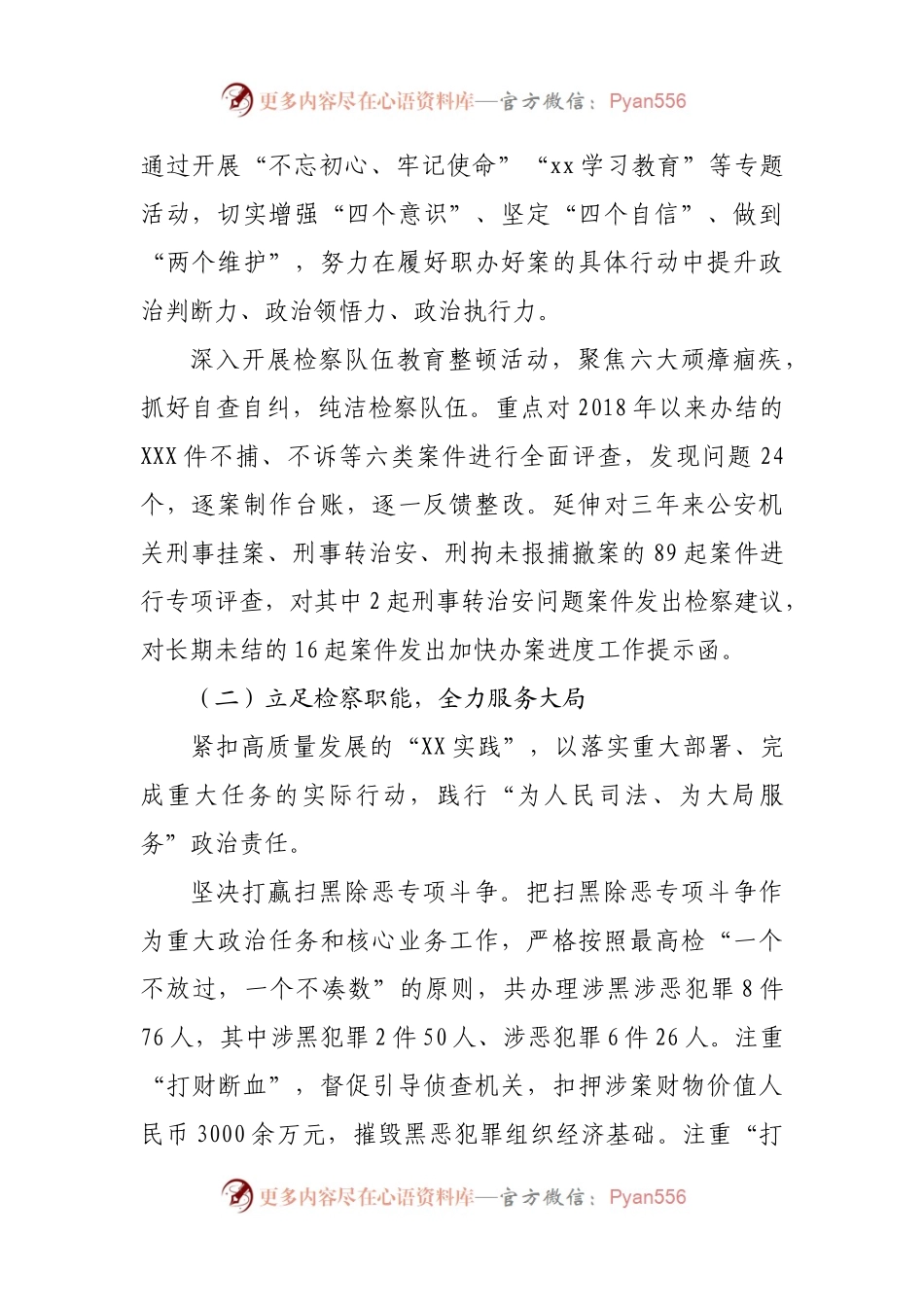 检察院关于刑事检察工作开展情况的报告.docx_第2页