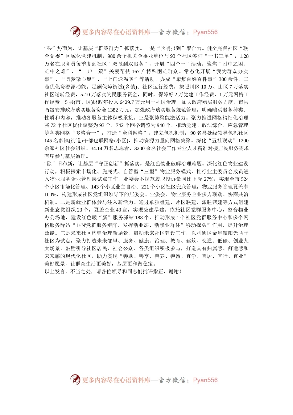 某市在2024年全省破解基层治理“小马拉大车”突出问题重点任务推进会上的发言.docx_第2页