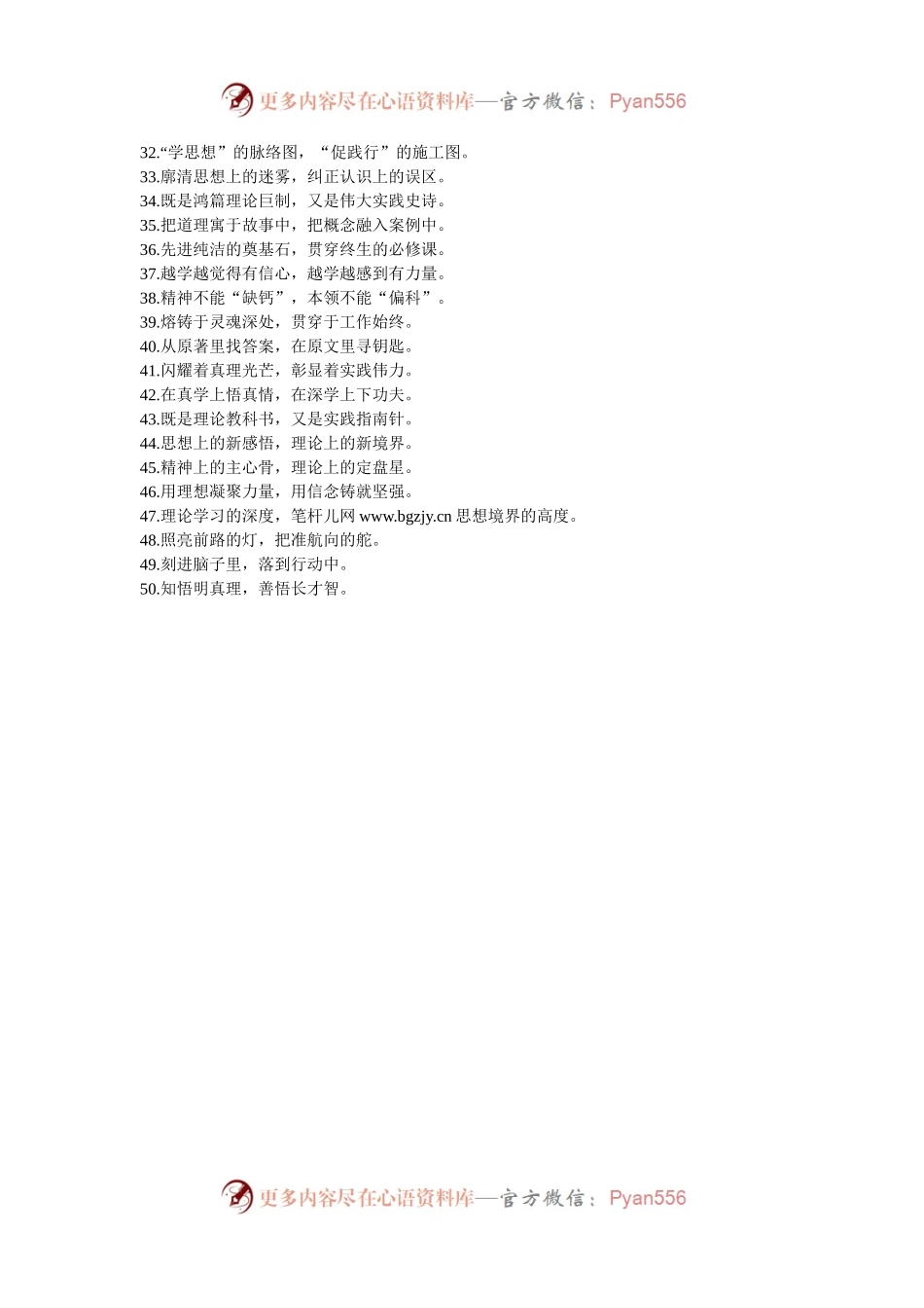 理论武装类过渡句50例（2024年10月24日）.docx_第2页