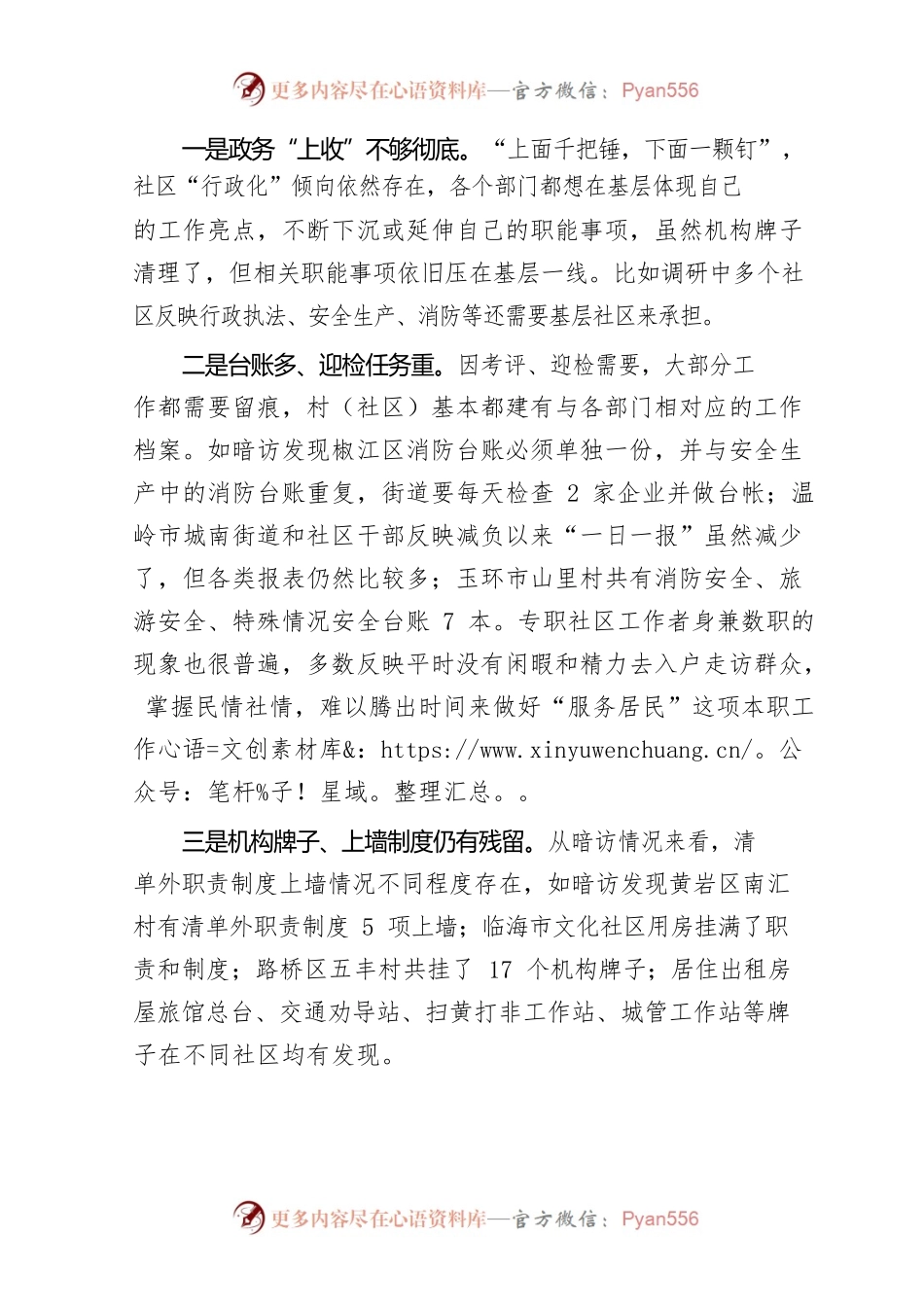 村（社区）减负工作会议讲话稿.docx_第2页