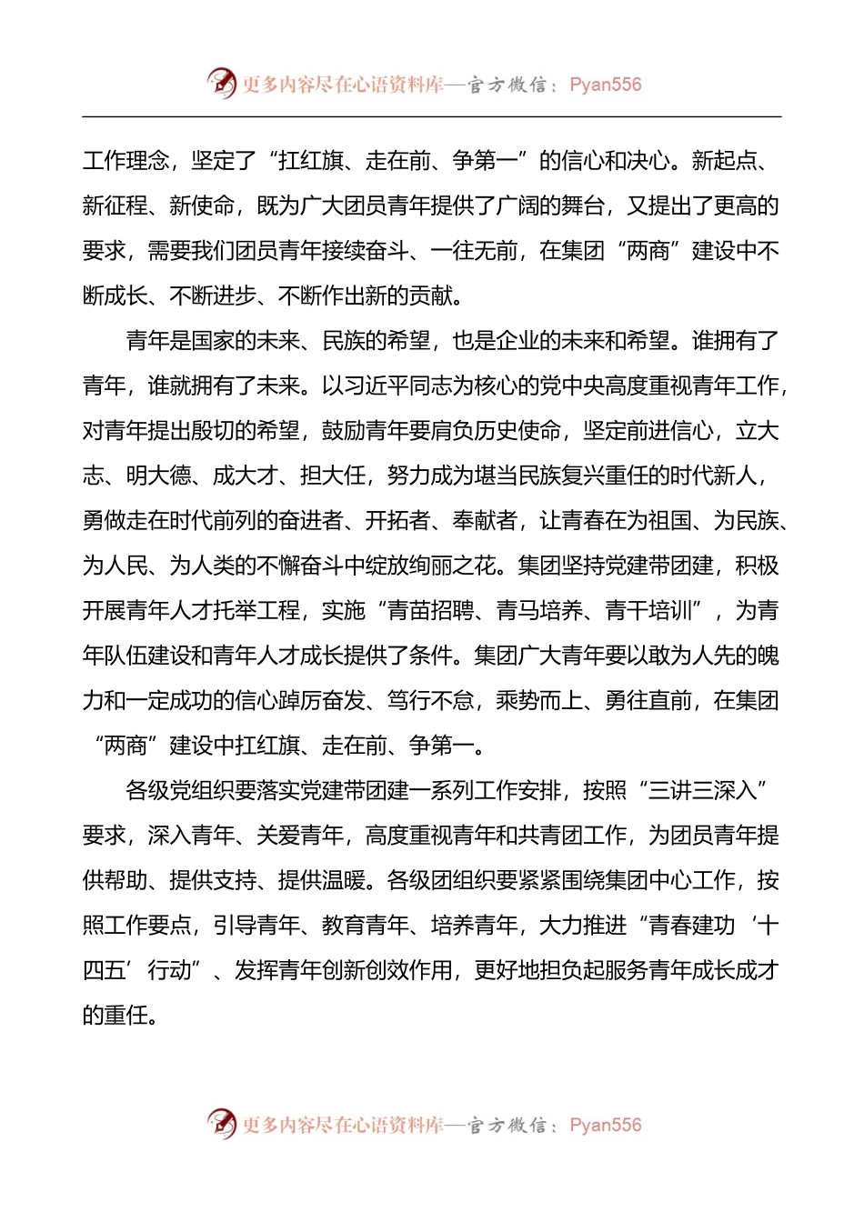 汇编319-党委书记寄语团员青年-6篇.docx_第2页