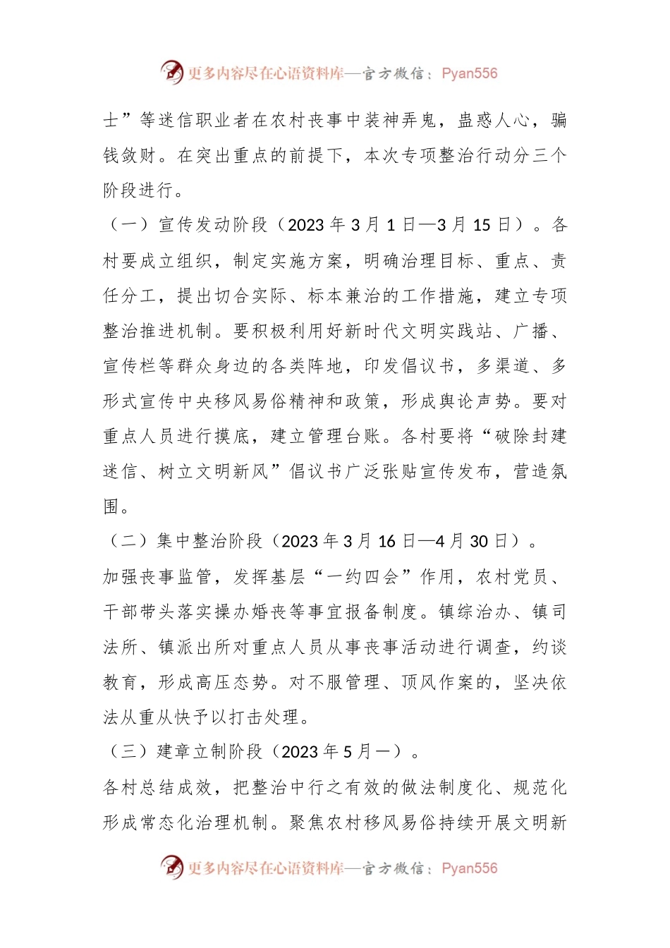 某镇推进移风易俗破除封建迷信专项行动整治方案.docx_第2页